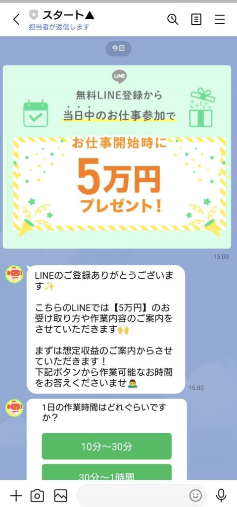 株式会社YouT|若山陽太のLINEのスクリーンショット