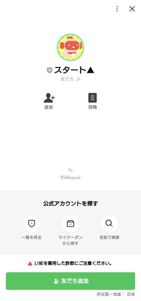 株式会社YouT|若山陽太のLINEのスクリーンショット