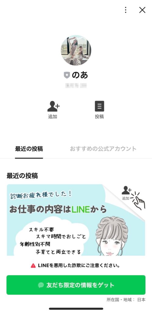 合同会社RISE｜清水春佳のLINEのスクリーンショット