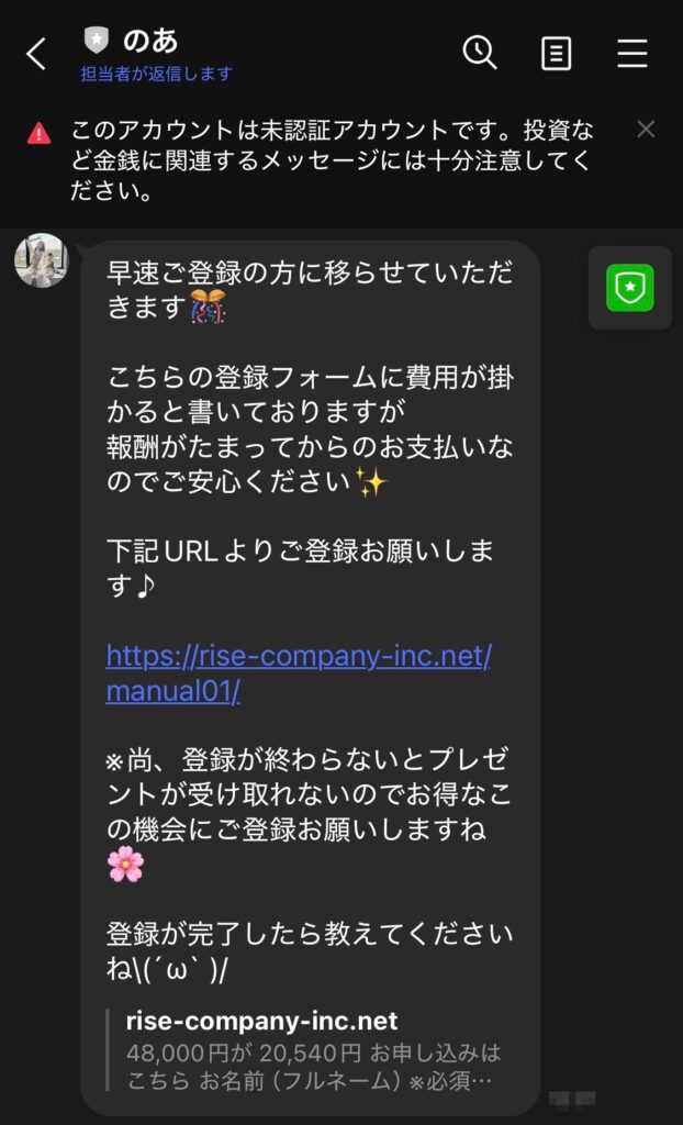 合同会社RISE｜清水春佳のLINEのスクリーンショット