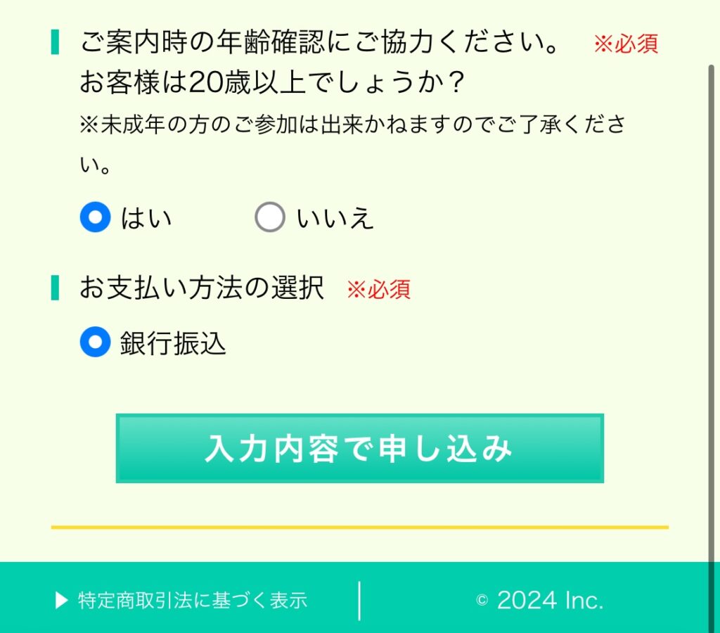 合同会社RISE｜清水春佳の申し込みフォームのスクリーンショット