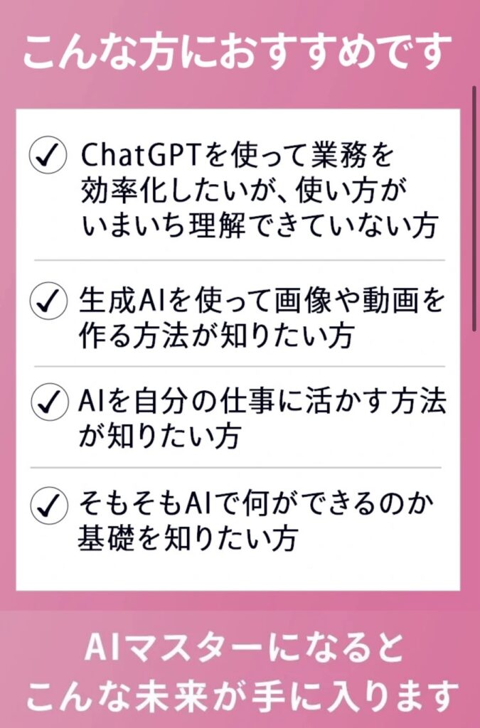 株式会社WILFATH｜西敏樹のAIマスター養成講座のLPスクリーンショット