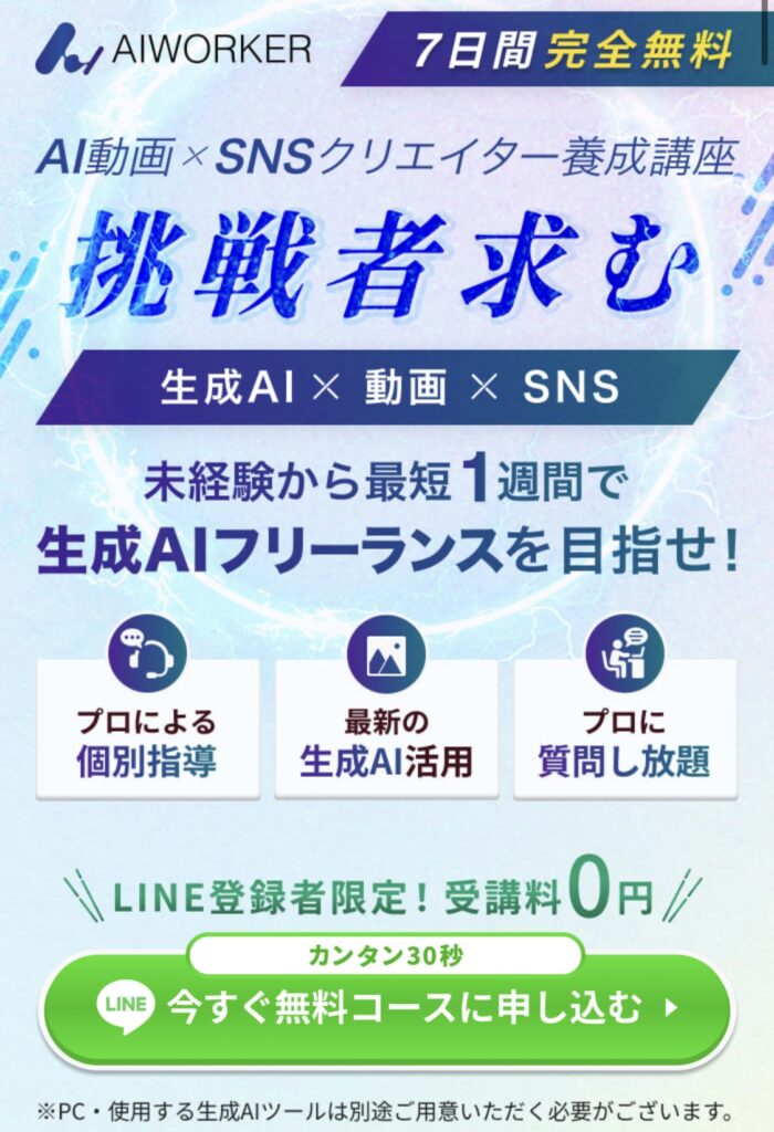 GAGA株式会社｜山田 元紀・平瀬拓也の「生成AI活用フリーランス養成講座」のLPスクリーンショット