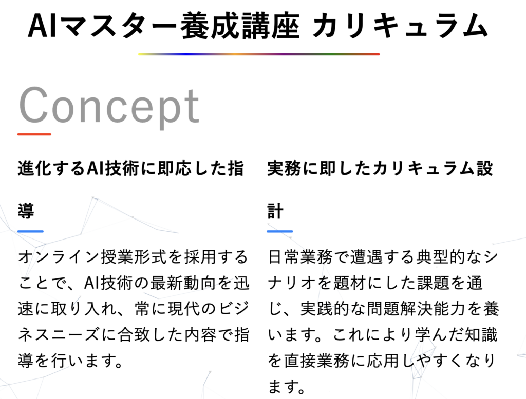 株式会社WILFATH｜西敏樹のAIマスター養成講座のLPスクリーンショット