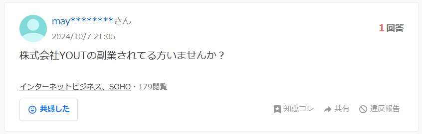 株式会社YouTのYahoo!知恵袋の口コミのスクリーンショット