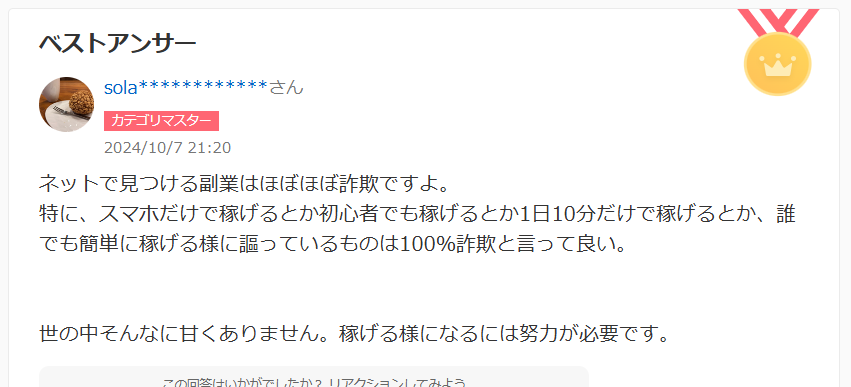 株式会社YouTのYahoo!知恵袋の口コミのスクリーンショット