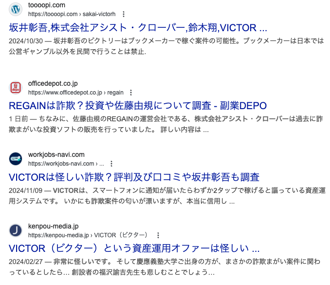 株式会社アシストクローバー ｜鈴木翔が運営するVICTOR（坂井彰吾）のgoogle検索結果スクリーンショット