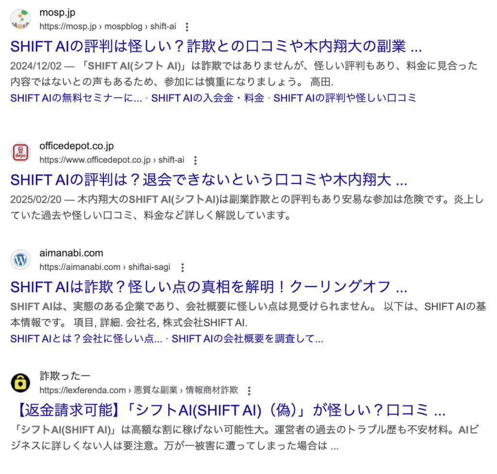 株式会社SHIFT AI｜木内翔太の「AI副業攻略講座」のgoogle検索結果スクリーンショット