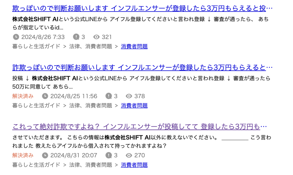 株式会社SHIFT AI｜木内翔太の「AI副業攻略講座」のyahoo検索結果スクリーンショット