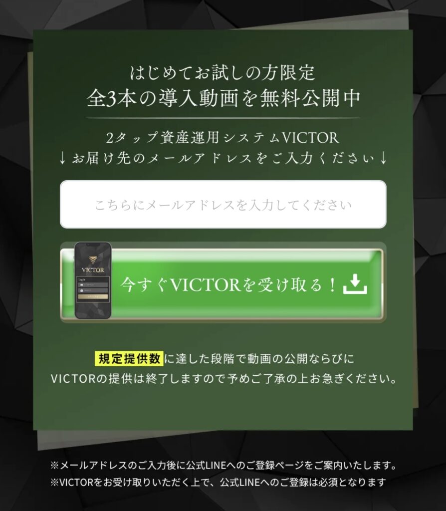 株式会社アシストクローバー ｜鈴木翔が運営するVICTOR（坂井彰吾）のLPスクリーンショット