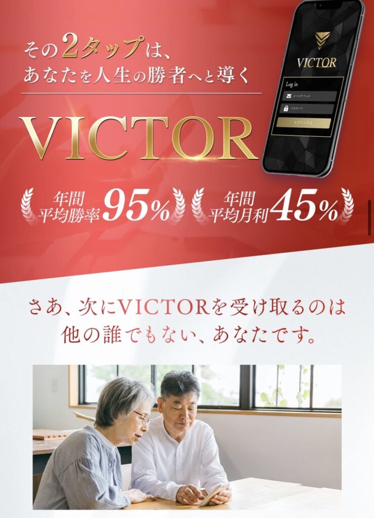 株式会社アシストクローバー ｜鈴木翔が運営するVICTOR（坂井彰吾）のLPスクリーンショット