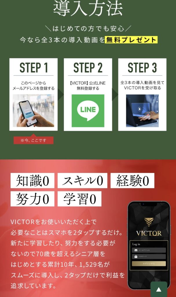 株式会社アシストクローバー ｜鈴木翔が運営するVICTOR（坂井彰吾）のLPスクリーンショット