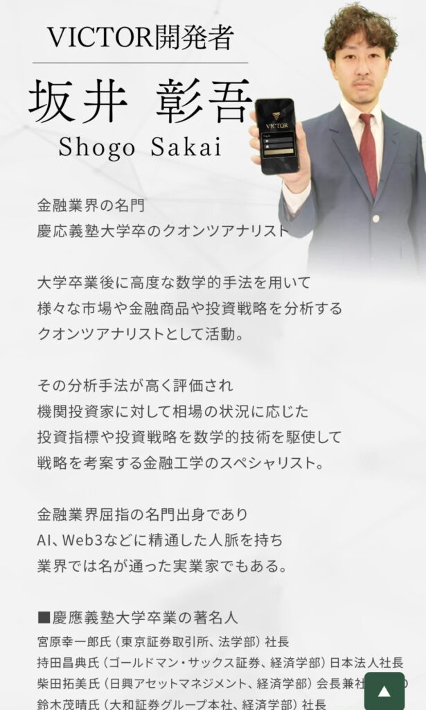 株式会社アシストクローバー ｜鈴木翔が運営するVICTOR（坂井彰吾）のLPスクリーンショット