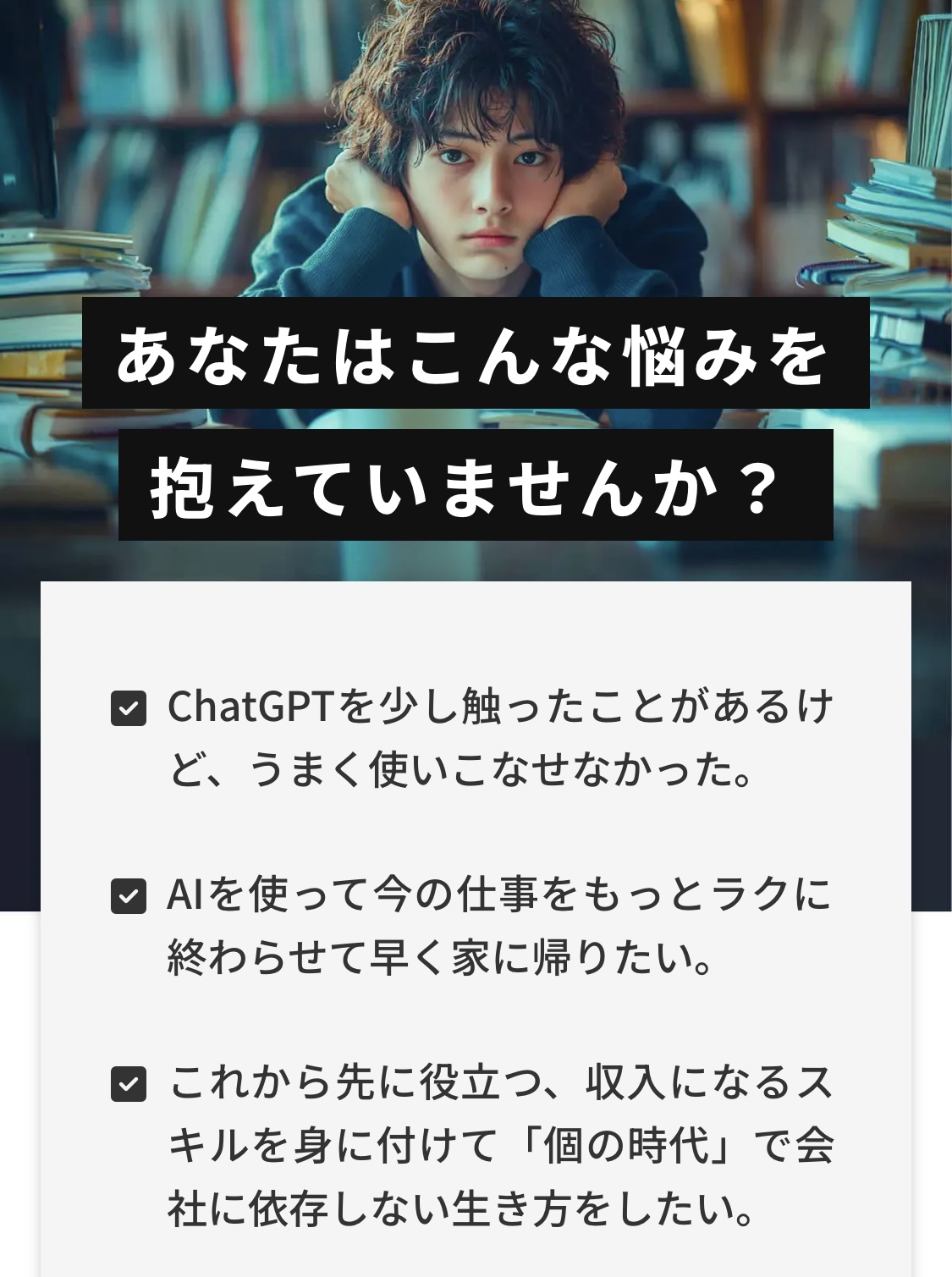 株式会社SHIFT AI｜木内翔太の「AI副業攻略講座」のLPスクリーンショット