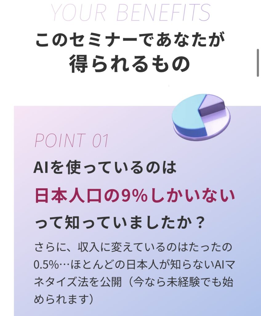 株式会社SHIFT AI｜木内翔太の「AI副業攻略講座」のLPスクリーンショット