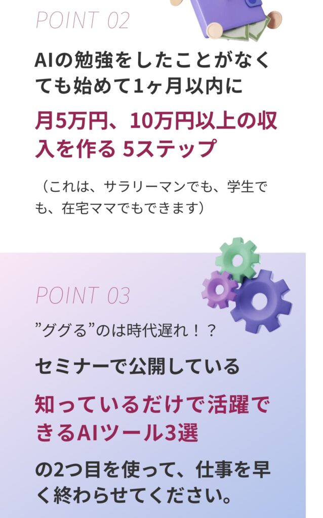 株式会社SHIFT AI｜木内翔太の「AI副業攻略講座」のLPスクリーンショット