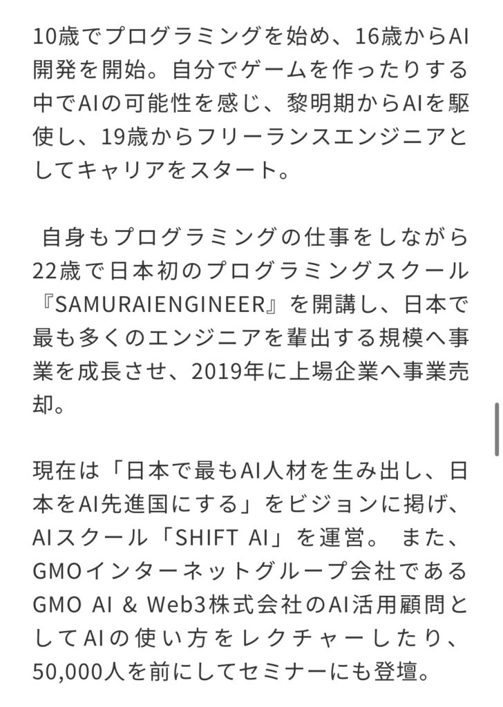 株式会社SHIFT AI｜木内翔太の「AI副業攻略講座」のLPスクリーンショット