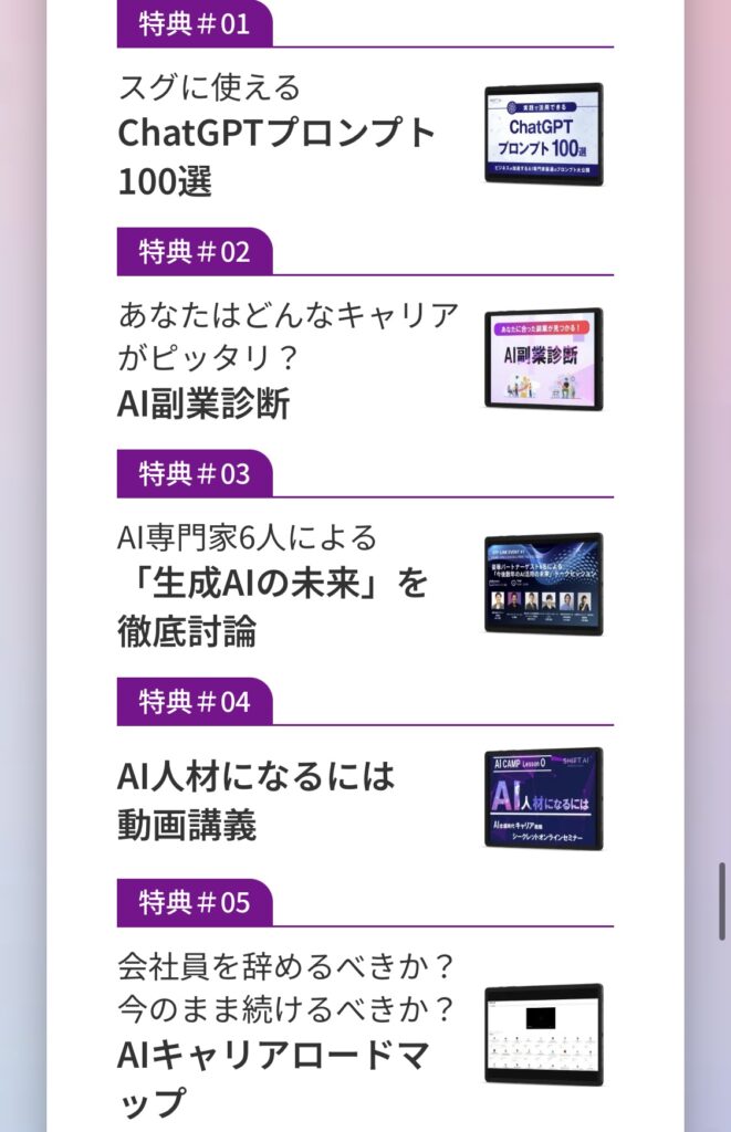 株式会社SHIFT AI｜木内翔太の「AI副業攻略講座」のLPスクリーンショット