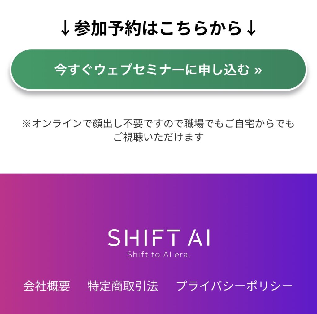 株式会社SHIFT AI｜木内翔太の「AI副業攻略講座」のLPスクリーンショット