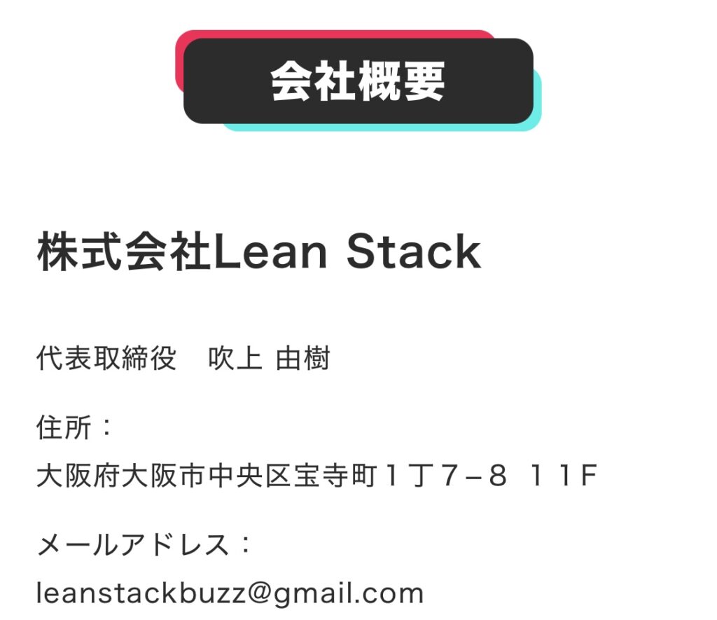 株式会社Lean Stack｜吹上由樹のBuzzWaveのLPスクリーンショット