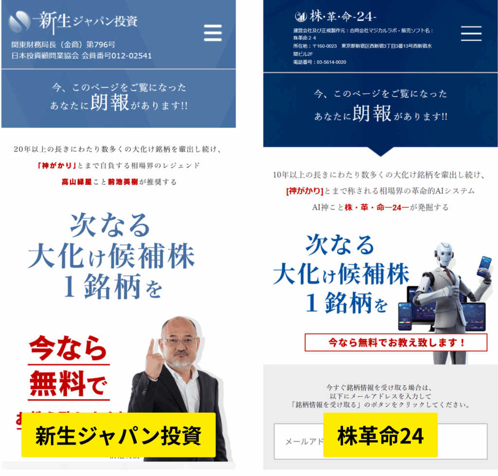 株革命24と新生ジャパン投資のLP比較