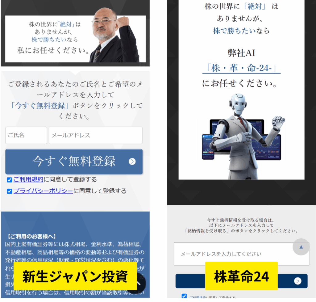 株革命24と新生ジャパン投資のLP比較