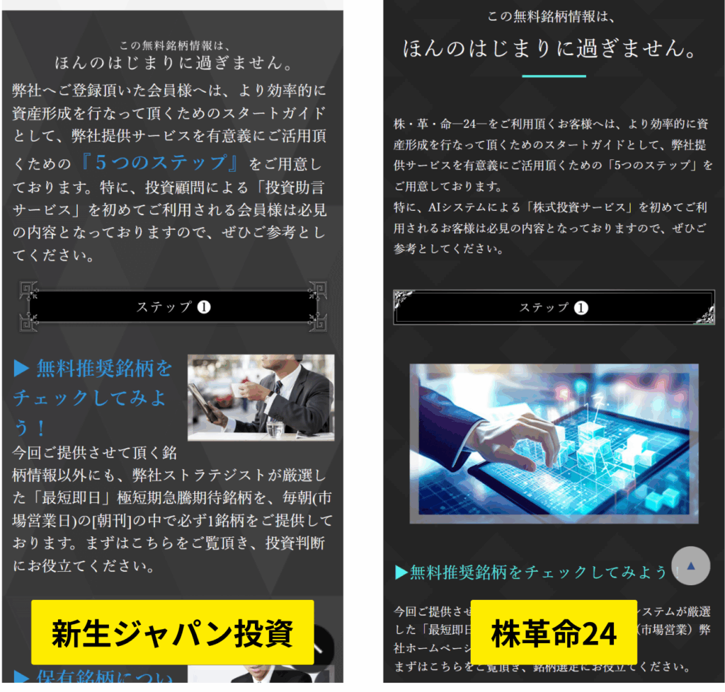 株革命24と新生ジャパン投資のLP比較