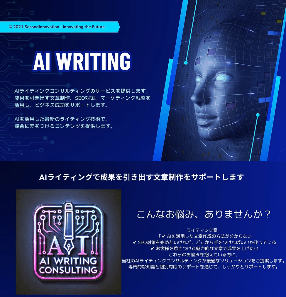 AI WritingのLP
