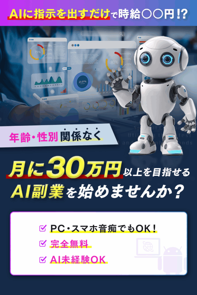最新AIマスター講座のLP