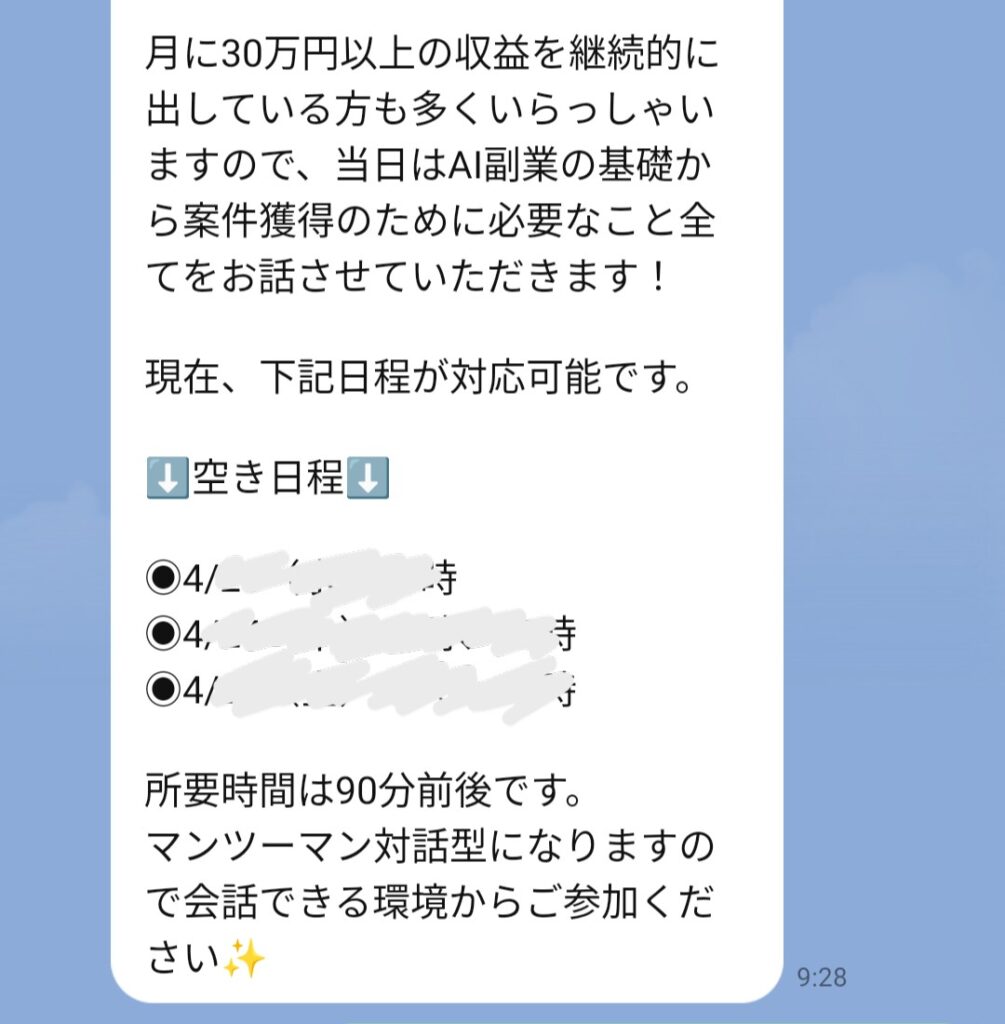 最新AIマスター講座のメッセージ