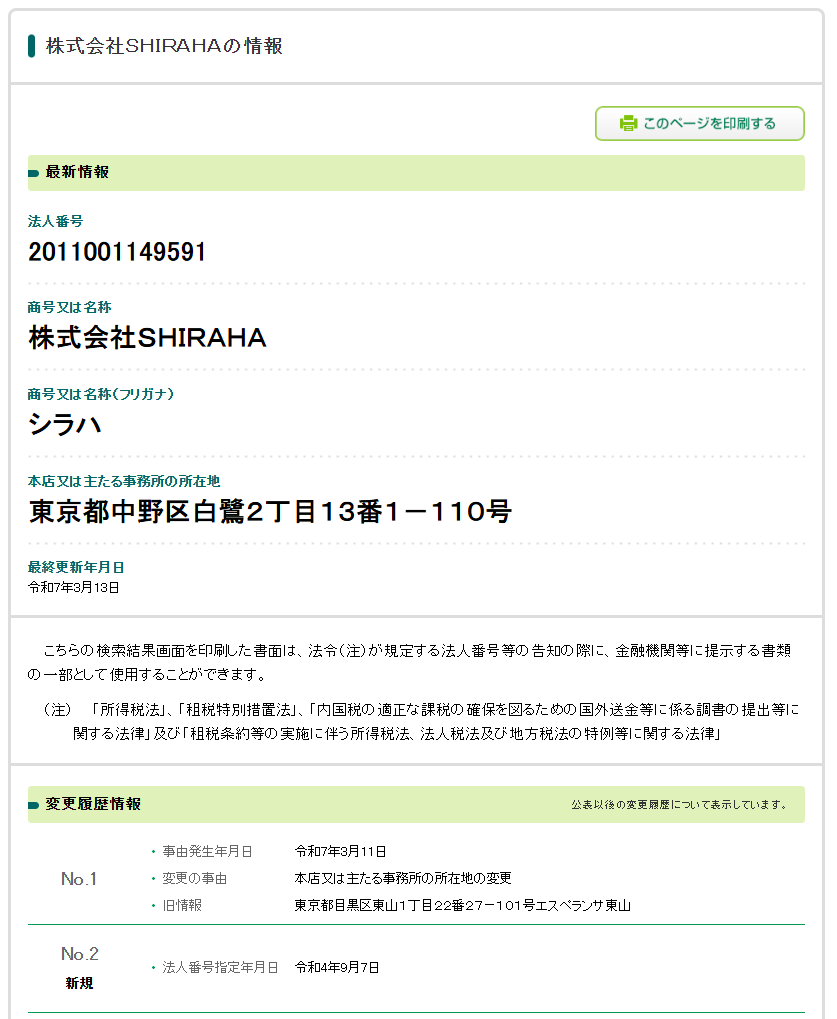株式会社SHIRAHA