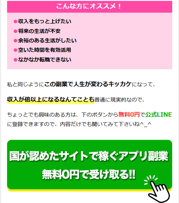 エースのLINEに誘導するLP