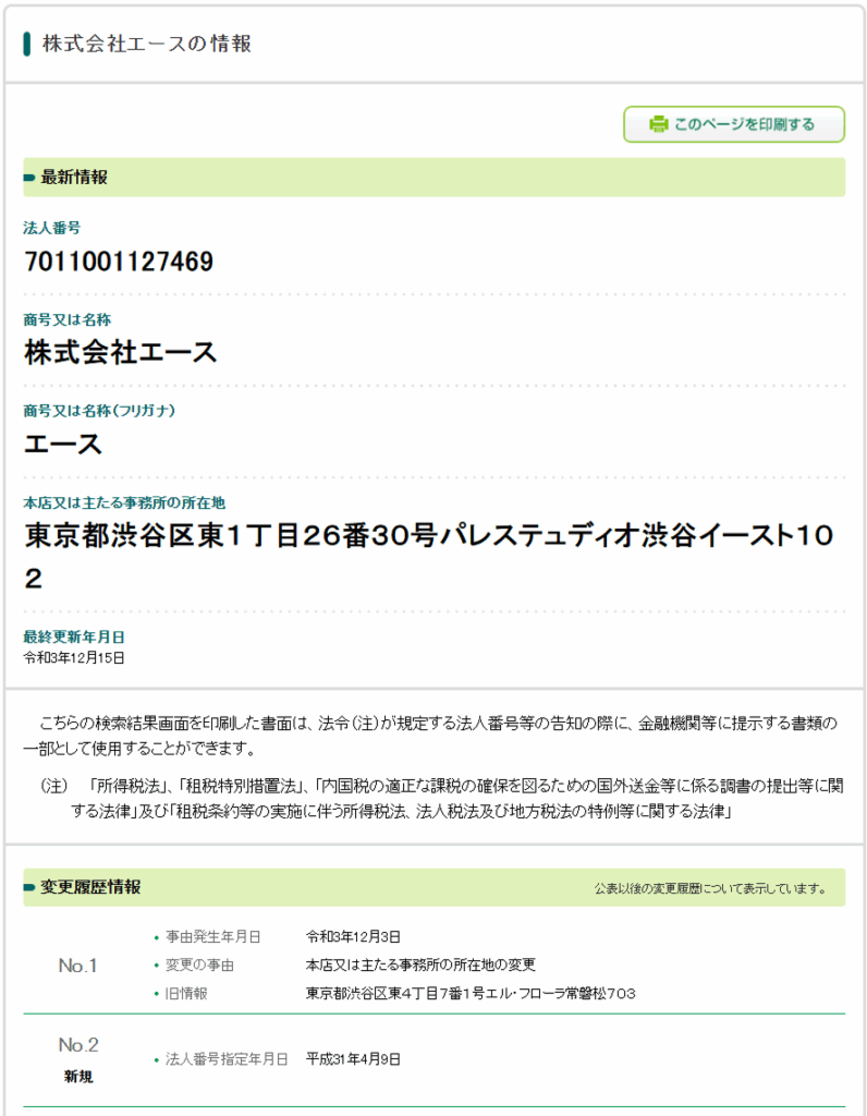 ㈱エースの会社情報