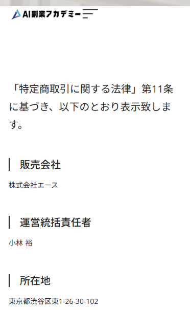 AI副業アカデミー