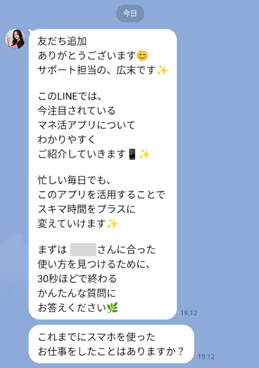㈱エースのLINE