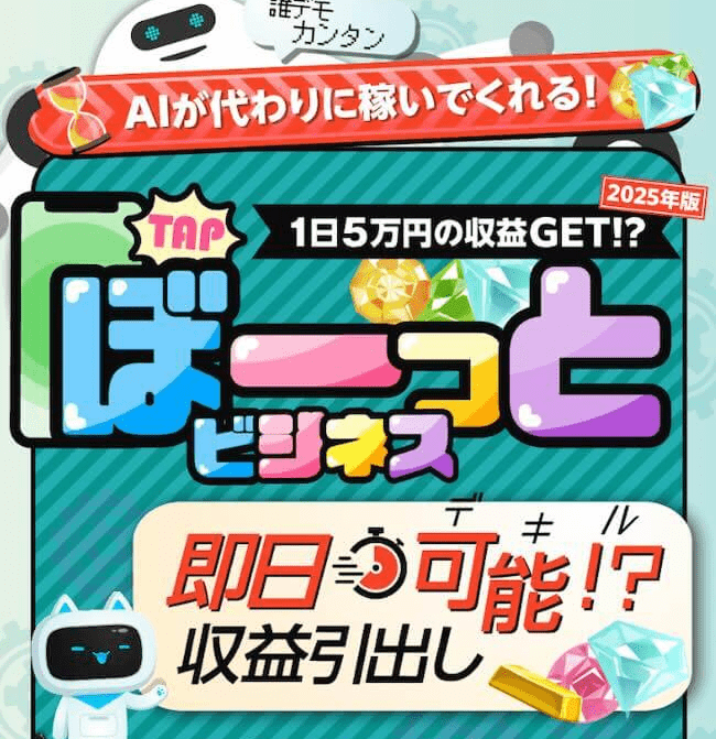 ぼーっとビジネス(副業)のLP