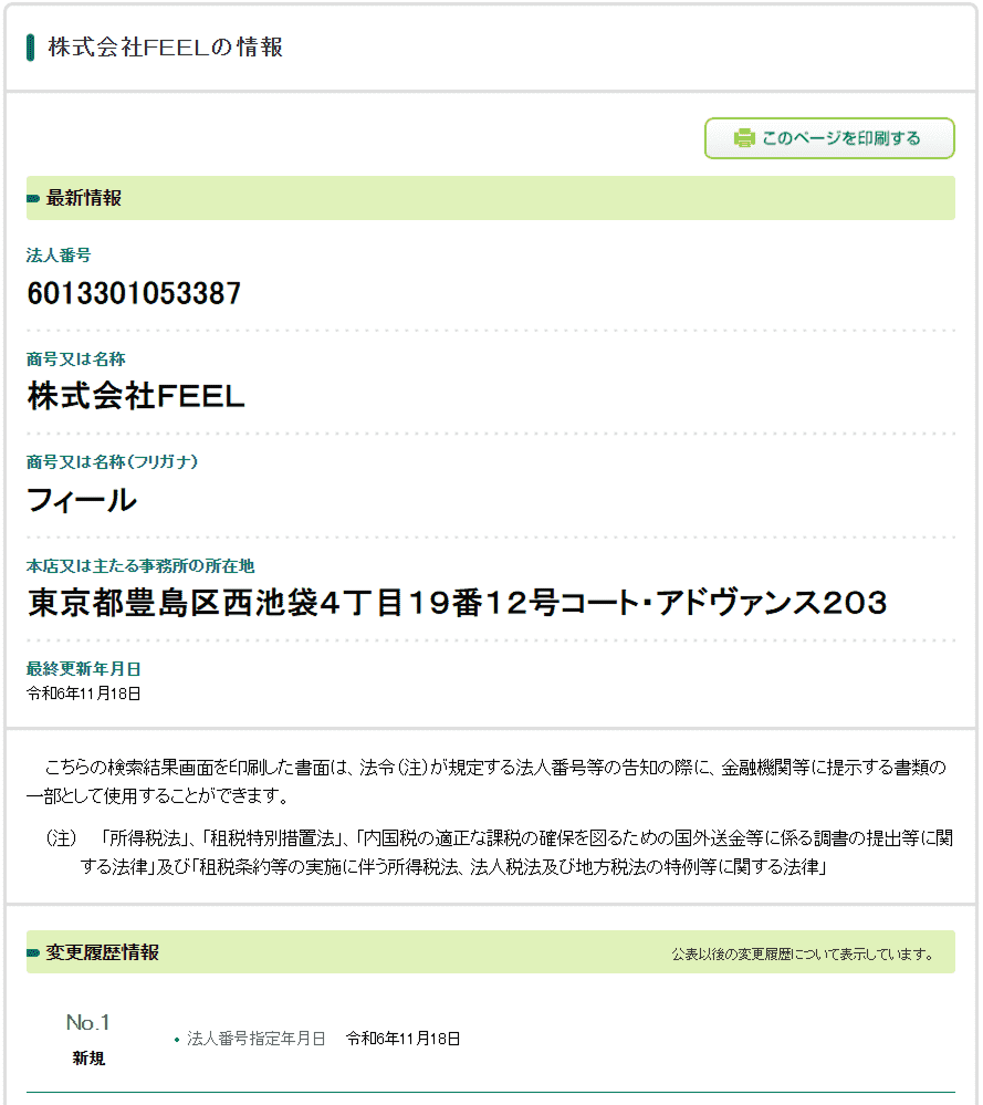 ㈱FEELの情報
