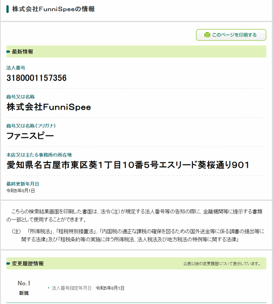 ㈱Funnispeeの情報