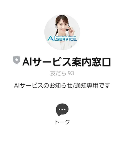 株式会社GWのLINE