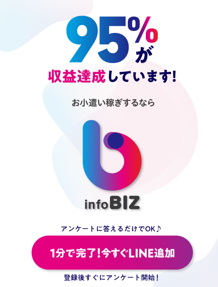 infoBIZのLP