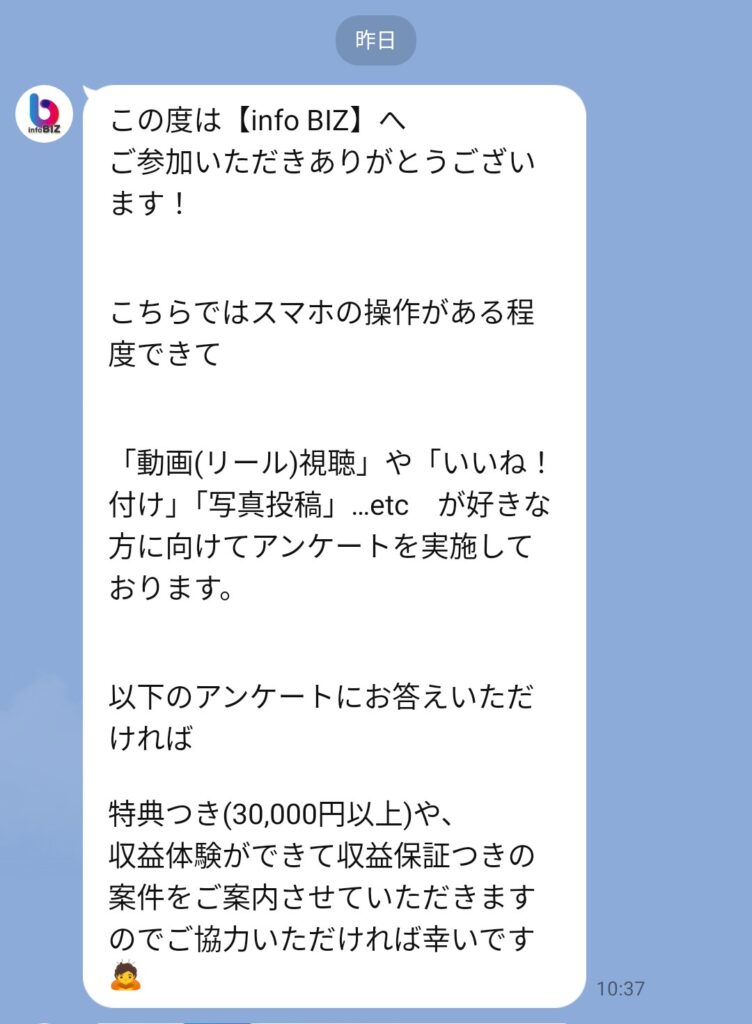 infoBIZのLINE