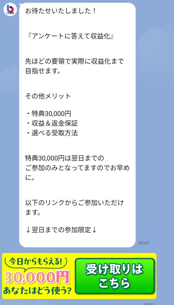 infoBIZのLINE