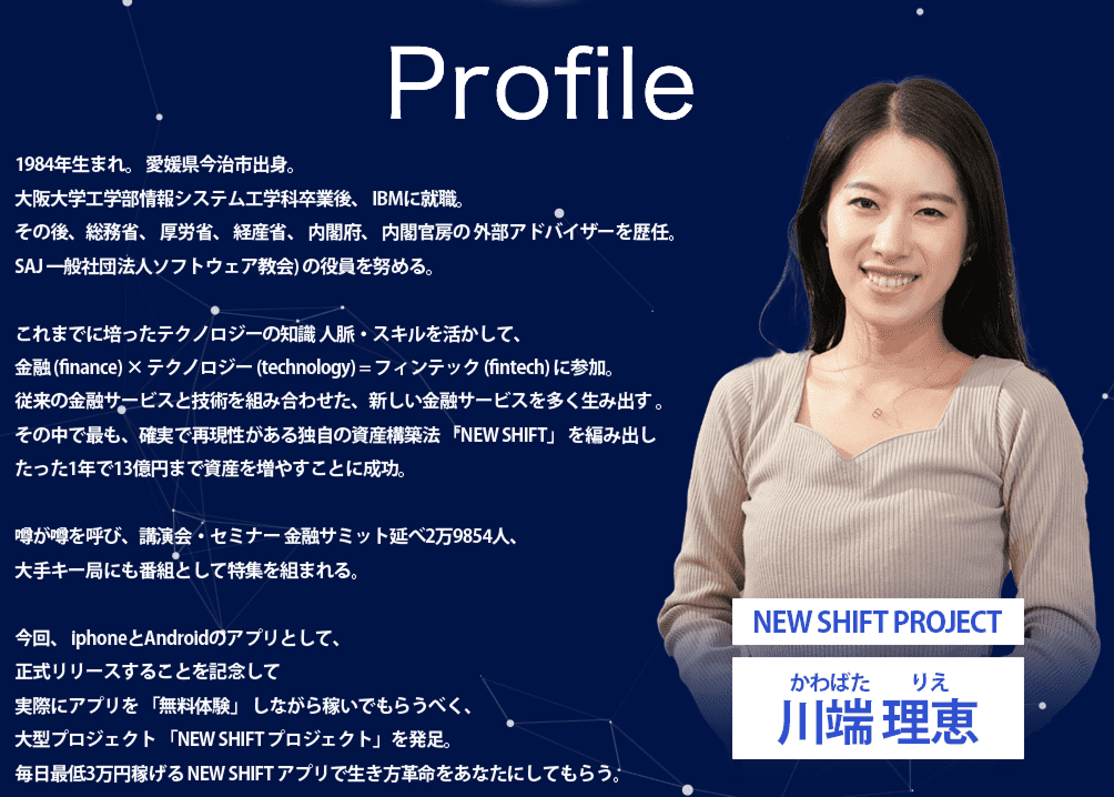 川端理恵