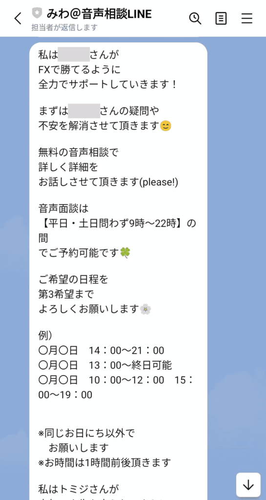 ミラクルサロンのLINE