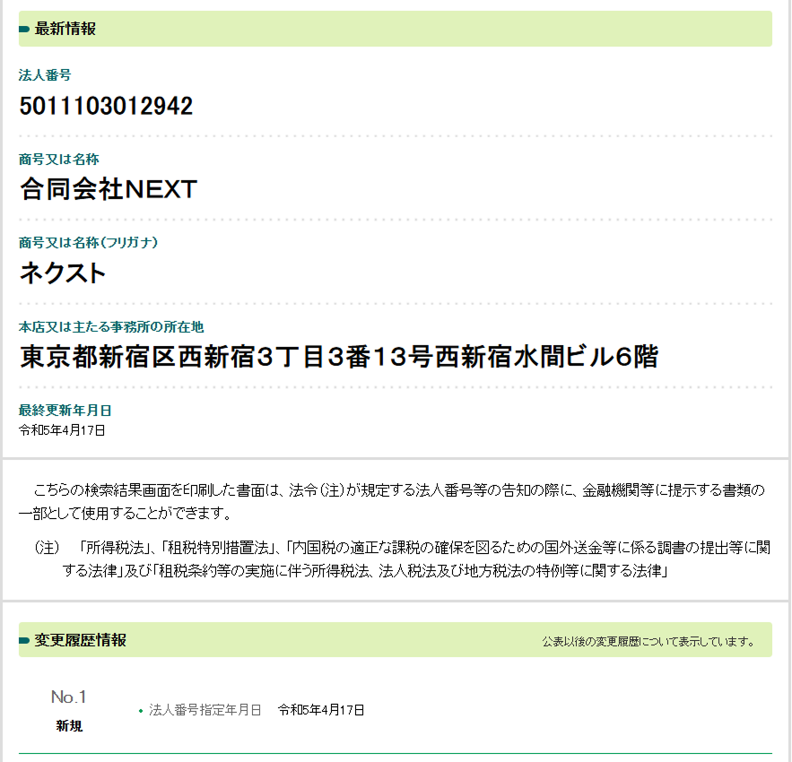 合同会社NEXTの情報