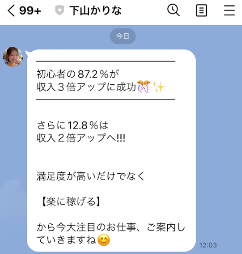株式会社サービスのLINE
