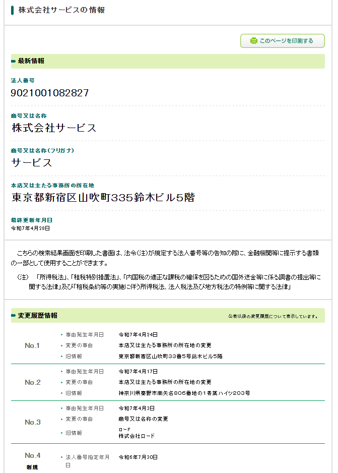 ㈱サービスの概要
