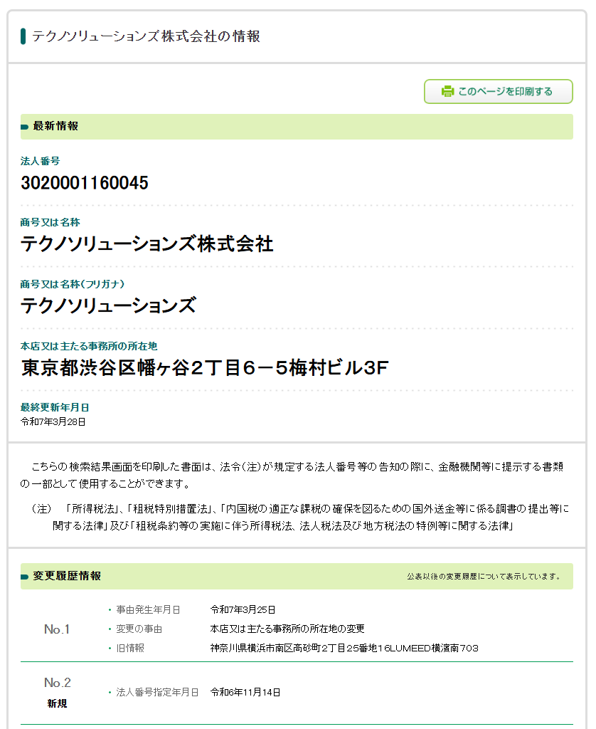 株式会社テクノソリューションズの会社情報
