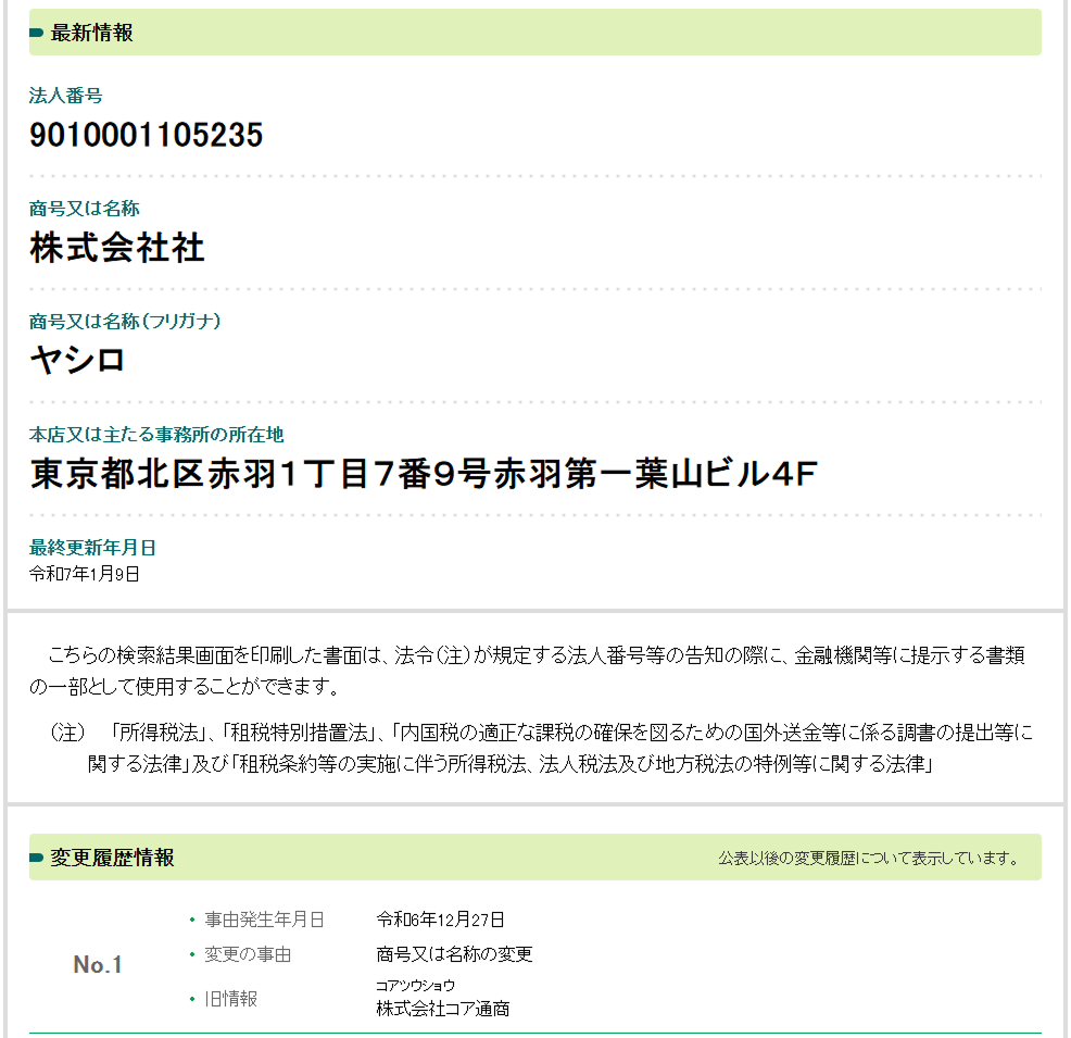 株式会社社の法人情報