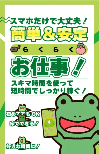 どこでもスキマワークのLP